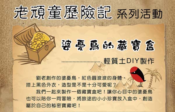 【教育】「老頑童歷險記–劉其偉的奇幻旅程」展覽 教育活動(I)