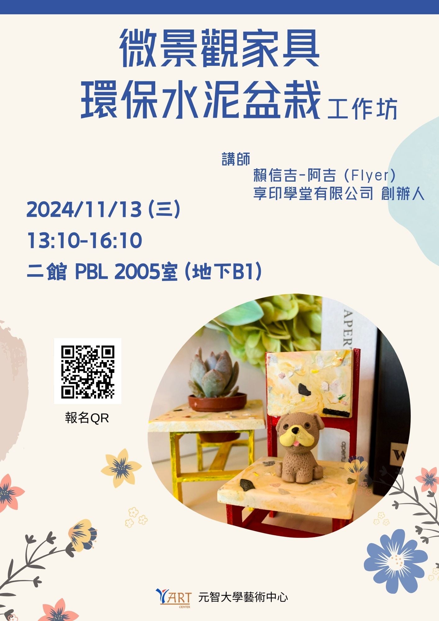 【教育】手作學堂《微景觀家具-環保水泥盆栽工作坊》2024/11/13