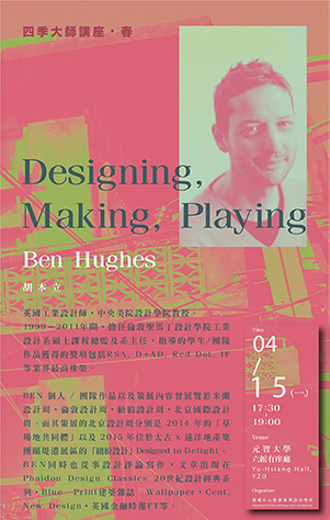 【講座】第十九屆元智大學社區藝術節–春光明媚 【四季講座 • 春】Ben Hughes 胡本立 