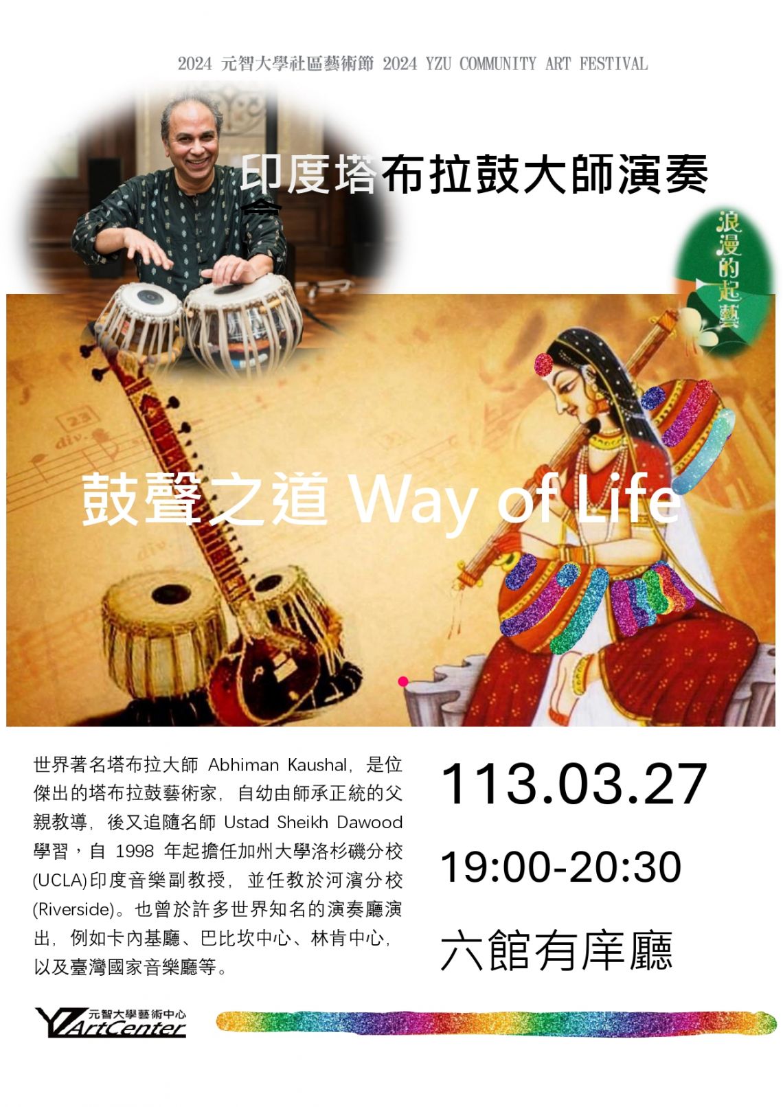 【表演】鼓聲之道Way of Life | 印度塔布拉鼓大師Abhiman Kausal演奏會 