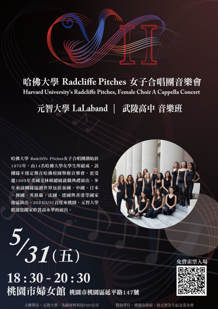 【表演】哈佛大學Radcliffe Pitches女子合唱團音樂會 